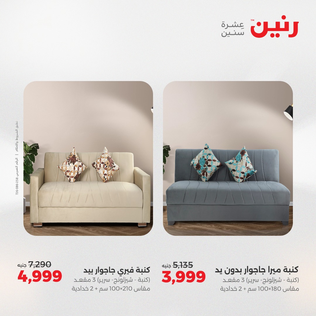 raneen offers from 5aug to 2aug 2025 عروض رنين من 5 أغسطس حتى 2 أغسطس 2025 صفحة رقم 153